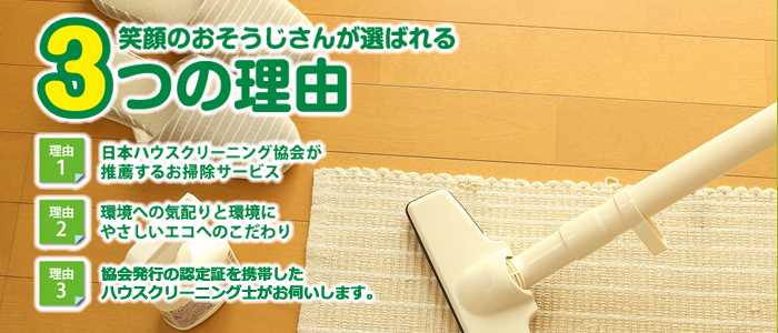 神奈川県相模原市のハウスクリーニング店 トータルハウスケア